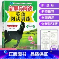 [正版]2023新黑马阅读英语小学五年级英语阅读理解专项训练全国通用 小学5年级上册下册强化英语作文写作练习同步课外拓展
