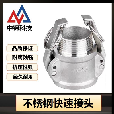 中锦科技 304不锈钢快速接头DN100[B型]4寸个