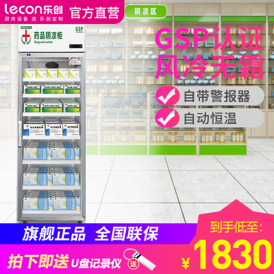 lecon乐创医药柜 药品阴凉柜 GSP认证医用柜恒温冷藏柜单门立式侧开门药房药品柜冰吧机单门铝合金门