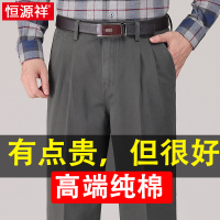 恒源祥男士纯棉休闲裤2024秋冬新款中老年爸爸装大码加绒厚西装裤