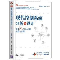 [M]现代控制系统分析与设计——基于MATLAB的仿真与实现-9787302600183