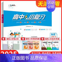 [物理]必修第一册 人教版 高中通用 [正版]2025小复习高中语文数学英语物理化学生物政治历史地理必修选择性必修第一1