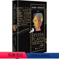 [正版]西尔维娅·普拉斯诗全集(修订版) (美)西尔维娅·普拉斯 著 冯冬 译 外国诗歌文学 书店图书籍 上海译文出版