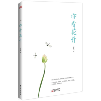 音像亦看花开边人 著