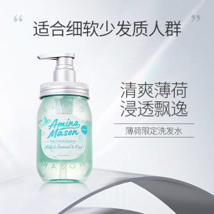 阿蜜浓梅森 清爽薄荷蓬松控油氨基酸洗发水450ML