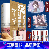 [正版]《坤宁:终章》(共2册) 电视剧《宁安如梦》原著小说 古风言情青春文学励志读物我不成仙 新视角图书