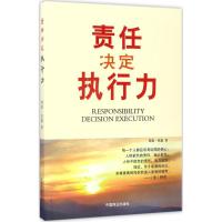 正版新书]责任决定执行力沛霖·泓露9787504497208