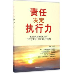 正版新书]责任决定执行力沛霖·泓露9787504497208