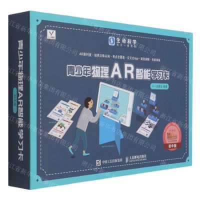 [N]青少年物理AR智能学习卡(初中版)(精)-9787115555588