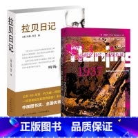[正版]套装2册南京1937 血战危城+拉贝日记 历史书籍中国史当代史(1919-1949) 书籍 凤凰书店