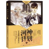 正版新书]河神计划(2)由·得林洛斯9787550024106