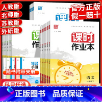 [外研版 1起点] 英语(新版) 一年级上 [正版]2024课时作业本一年级二年级三年级四年级六年级五年级上下册语数人教