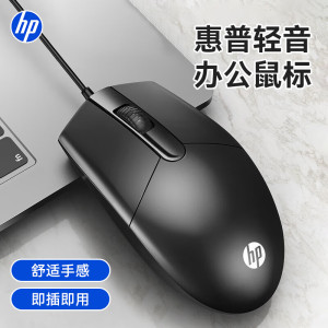 惠普(HP)M260有线鼠标 商务办公学习男USB接口 笔记本台式机电脑适用黑色[有声]