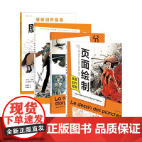 书 漫画创作指南系列4册]剧本写作+分镜脚本制作+幻想世界构建+页面绘制 漫画创作技法教程书籍 后浪正版