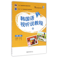 醉染图书韩国语视听说教程(4)(第2版)/何彤梅9787301268216