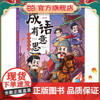 成语有意思:战争谋略篇