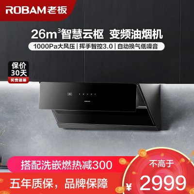 [变频新品]老板油烟机 26m³侧吸式单油烟机 抽油烟机吸油烟机挥手智控免拆洗烟机油烟机29A8CS