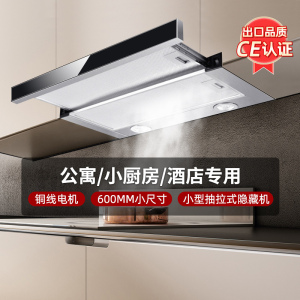 欢呼好太太600mm抽油烟机抽拉式小尺寸欧式顶吸式公寓出租房酒店房车家用19立方大吸力小型小户型隐藏式单烟机C-200
