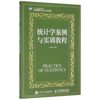 [M]统计学案例与实训教程/梁超-9787115403681