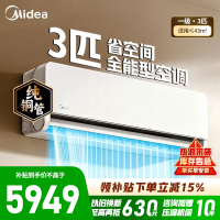 [官方旗舰店]美的空调全面风3匹家用挂机一级能效变频冷暖大客厅卧室[适用43㎡]KFR-65GW/N8QM1