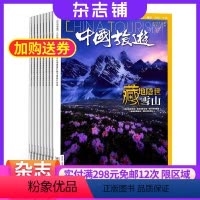 [正版]中国旅游杂志 2024年8月起订 1年共12期 杂志铺 全年订阅 旅行类旅游期刊杂志