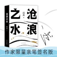 音像沧浪之水阎真 著