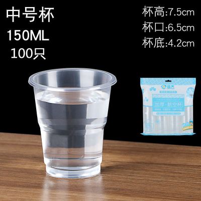 一次性杯子塑料杯批发透明加厚航空杯水杯中小号茶杯口杯家用商用 150