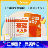 [语文]周周学+天天练 二年级下 [正版]2023小学数学语文英语天天练+周周学组合装配套影片思维培养智能参考书思维训练