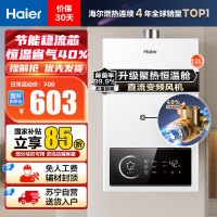[热卖]海尔(Haier)13升燃气热水器天然气JSQ25-13UTSPRO 直流变频风机 节能稳流芯 升级聚热恒温舱