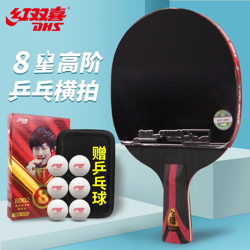 红双喜(dhs)八星乒乓球成品拍横拍芳碳5 2ac比赛7层成品拍
