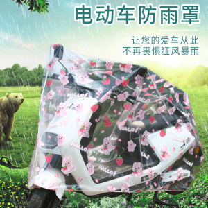 [补贴10%]电动车车衣电瓶车防雨罩防尘摩托车罩挡雨电动车罩小型大号小号