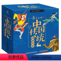 中国传统动画故事 (全套30册) [正版]盒函装全套30册 中国传统动画故事 致敬经典中国动画 非注音版 上海美影制片厂