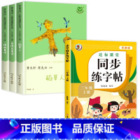 [全4册]三上读书吧+同步字帖 [正版]安徒生童话人民教育出版社全套3册三年级上册必读的课外书 格林童话稻草人书叶圣陶快
