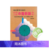 为初学者而写的紫微斗数命盘新论2 钟隆贵著 290P