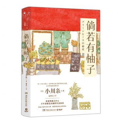 [N]倘若有柚子-9787572605383