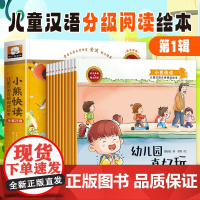 儿童绘本0到3岁 小熊快读分级绘本阅读第一级 幼儿绘本1一3岁绘本0岁早教2两岁宝宝婴儿绘本启蒙益智幼儿园入学前故事书老