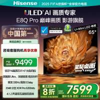 海信电视 65E8Q Pro 65英寸 信芯H7 U+MiniLED 黑曜屏Ultra 330Hz高刷 帝瓦雷音响