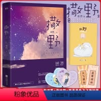 [正版] 书签摘抄本撒野小说2 2020版巫哲小说实体书晋江青春文学校园爱情励志狼行成双格格不入炮楼一个钢镚儿那个狗蛋