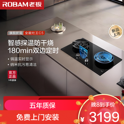 老板(Robam)灶具58B9A-C5 嵌入式双灶 一级能效5.2kW双边定时防干烧 可调节尺寸 天然气 升级款C5