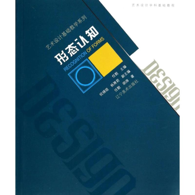 [M]形态认知/艺术设计基础教学系列-9787531459811