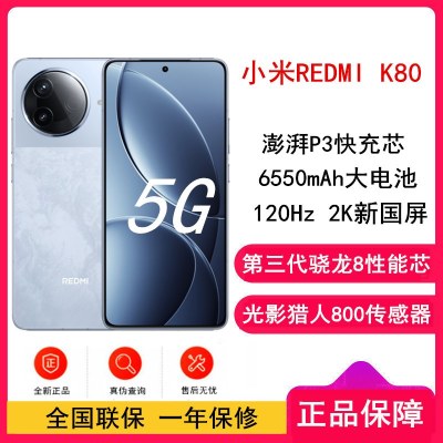 [全新]小米REDMI K80 汐月蓝 16GB+1TB 第三代骁龙8芯 2K新国屏 6550mAh电池 90W快充 红米K80 5G手机