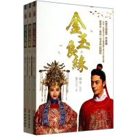 正版新书]金玉良缘晏九九9787515510606