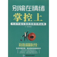 正版新书]别输在情绪掌控上冯晓9787807668015