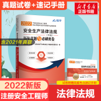 醉染图书安全生产法律法规9787545482089