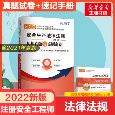 醉染图书安全生产法律法规9787545482089