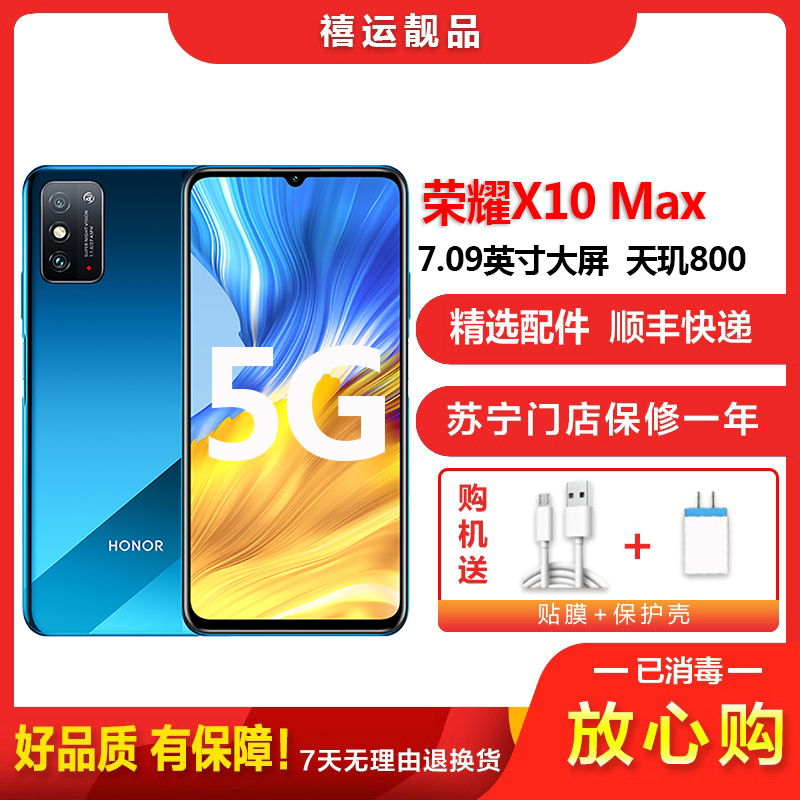 [二手95成新]荣耀X10 Max 竞速蓝 8G+128G全网通安卓手机7.09英寸大屏幕天玑800双卡拍照娱乐5G手机