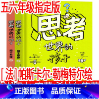 思考世界的孩子 [正版]海错图笔记 张辰亮 青少版 原著全套五年级六年级上册下册课外书阅读书籍儿童读物少儿图书科普百科全