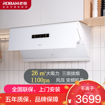[盐系G1]老板(Robam)26立方油烟机侧吸触控大吸力大风量灵犀智控油烟机 白色油烟机油烟机26A1-G1(白色)