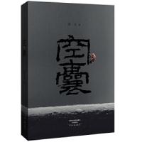 正版新书]空囊望之9787555903925
