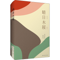 音像晴日木屐(日)永井荷风